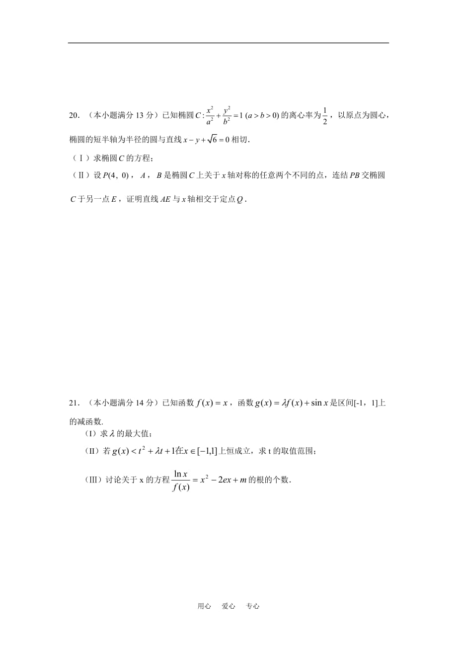 2011届高三数学教学质量检测五 理 北师大版.doc_第4页