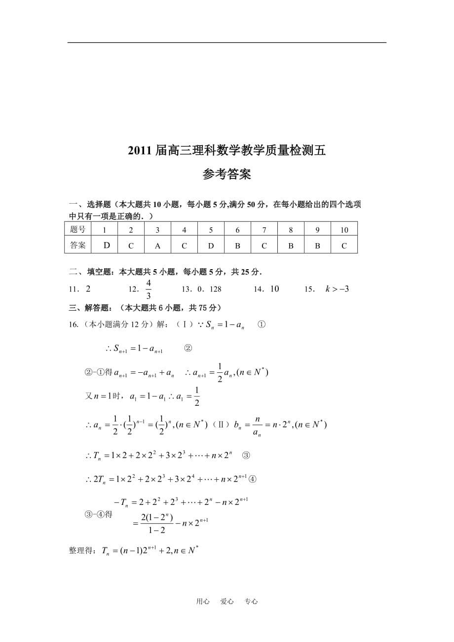 2011届高三数学教学质量检测五 理 北师大版.doc_第5页