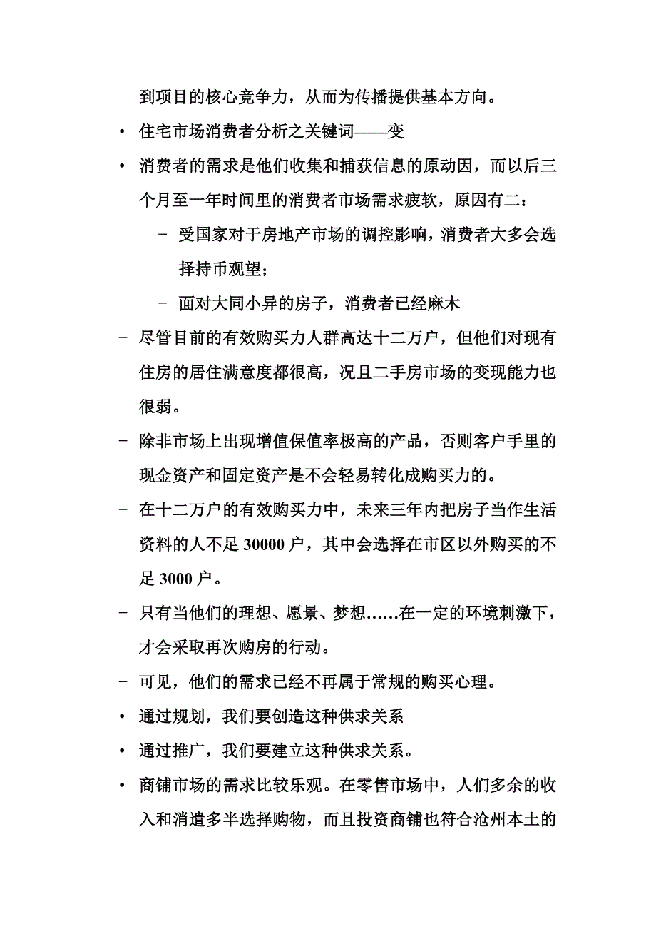 《精编》某楼盘营销传播策划案_第3页