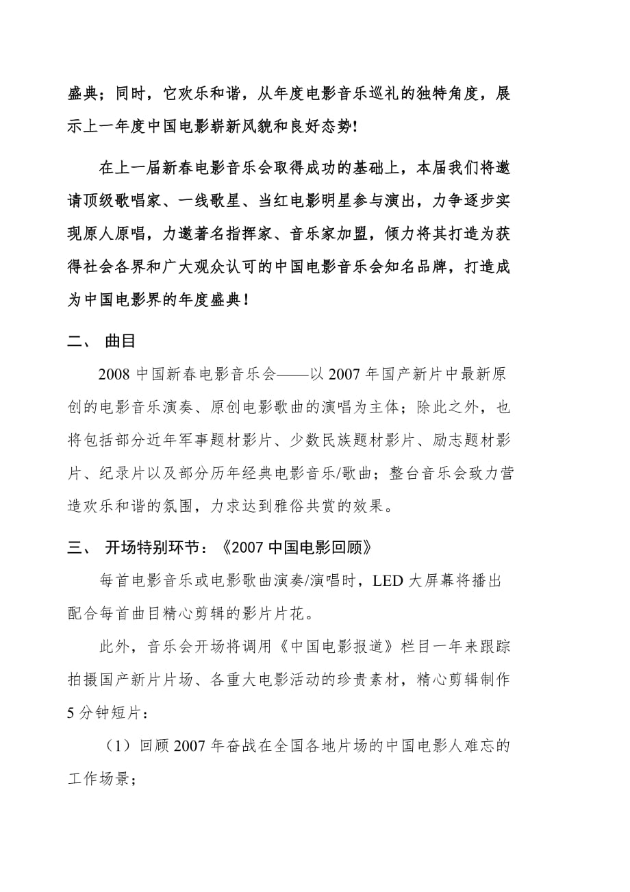 《精编》中国新春电影音乐会年度策划方案_第2页