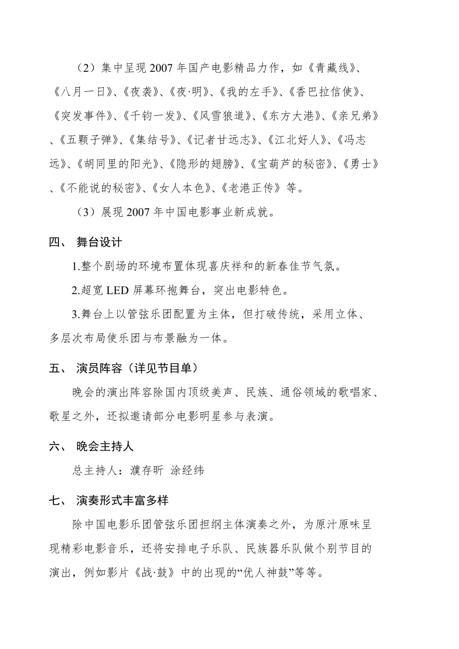 《精编》中国新春电影音乐会年度策划方案_第3页