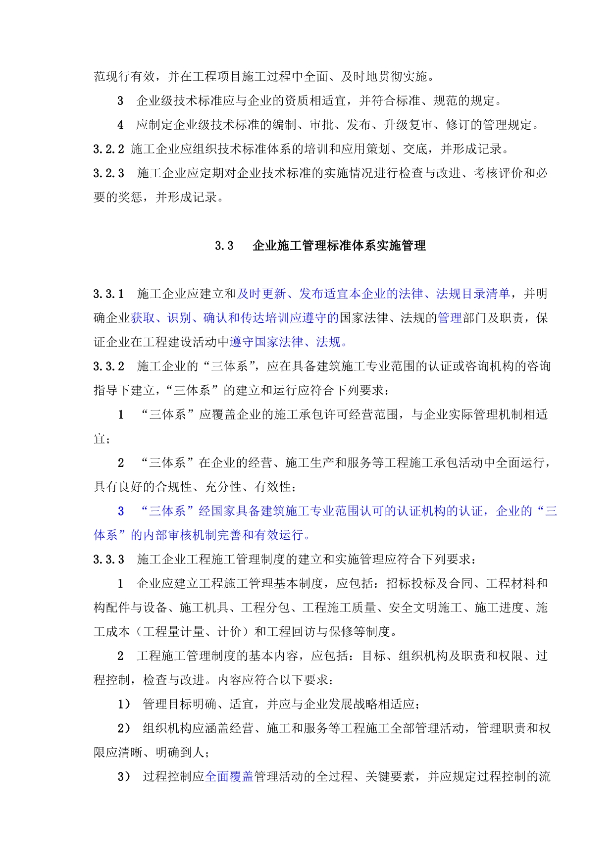 《精编》深圳市施工企业工程建设标准化实施制度_第3页