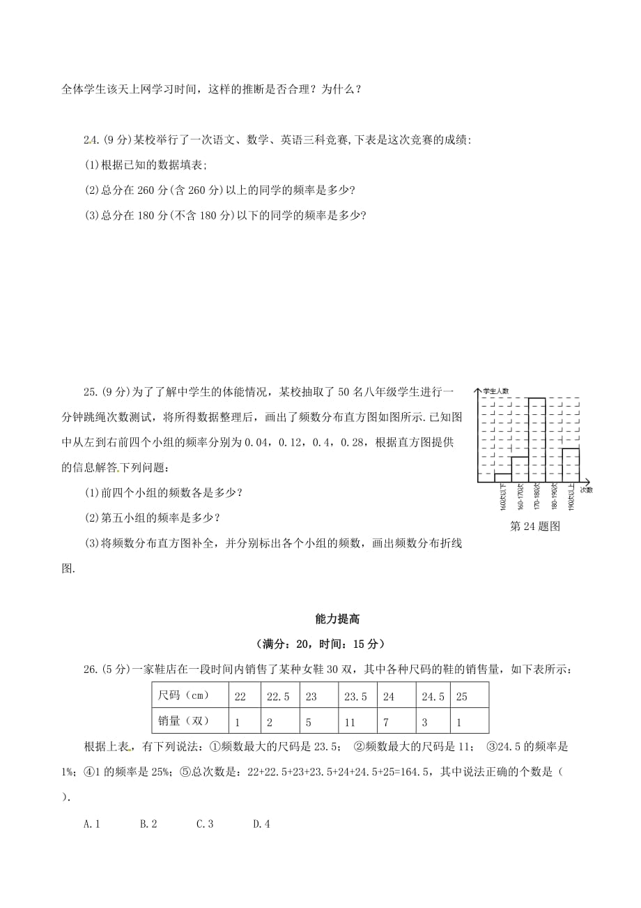 七年级数学下册 第十一章《频率分布》同步练习 沪科版 .doc_第4页