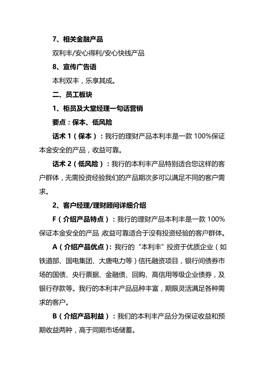 2020年（金融保险）中国农业银行零售业务金融产品知识及话术梳理、_第3页