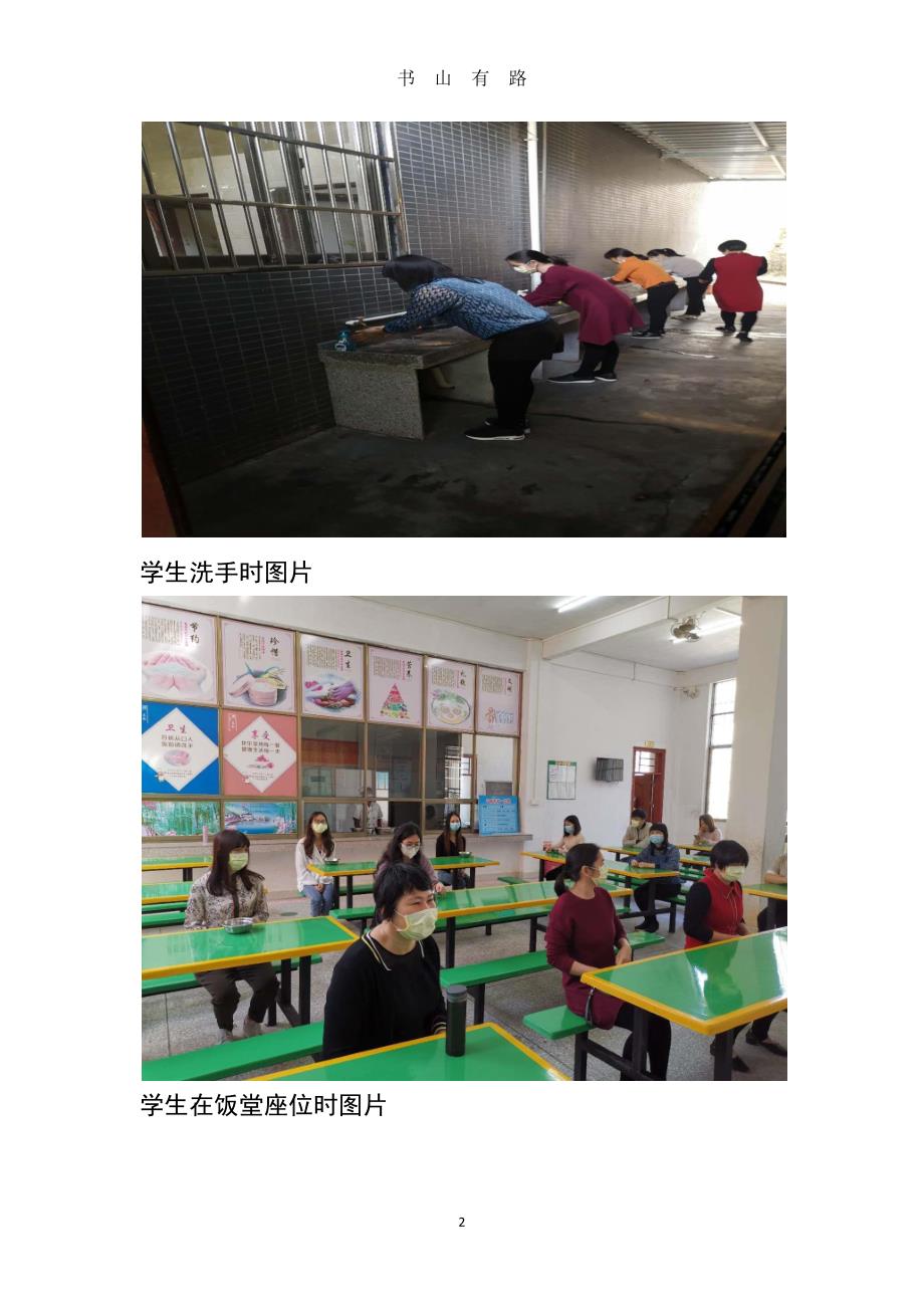 叶潭镇中心小学疫情防控演练图片PDF.pdf_第2页