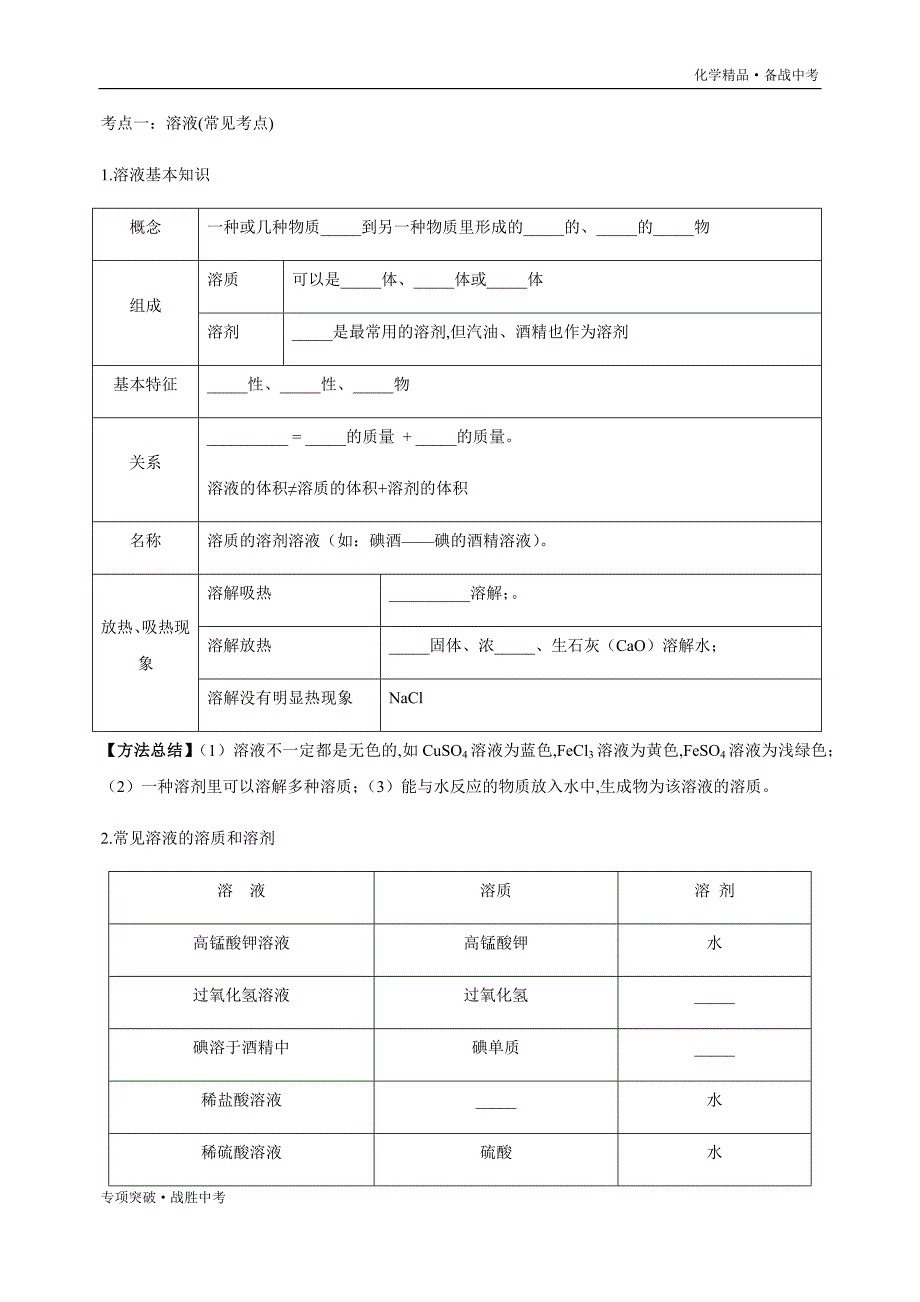 2020年中考化学 溶液： 溶液的概念、现象、变化、组成（教师版）_第4页
