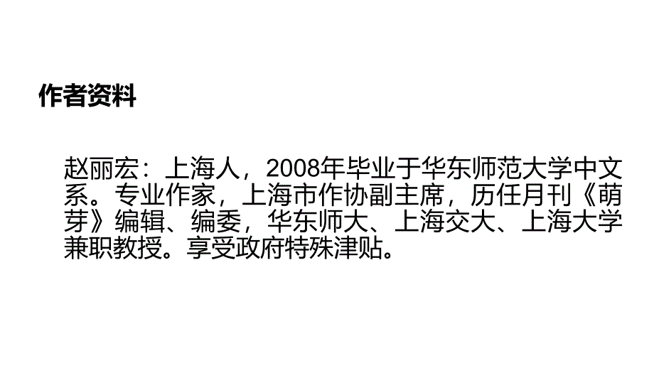 小升初语文课件 精英课堂 过关精讲 (592)_第2页