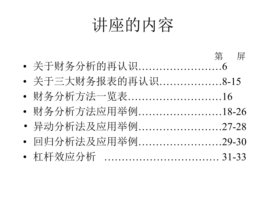 《精编》财务分析方法与应用举例_第2页