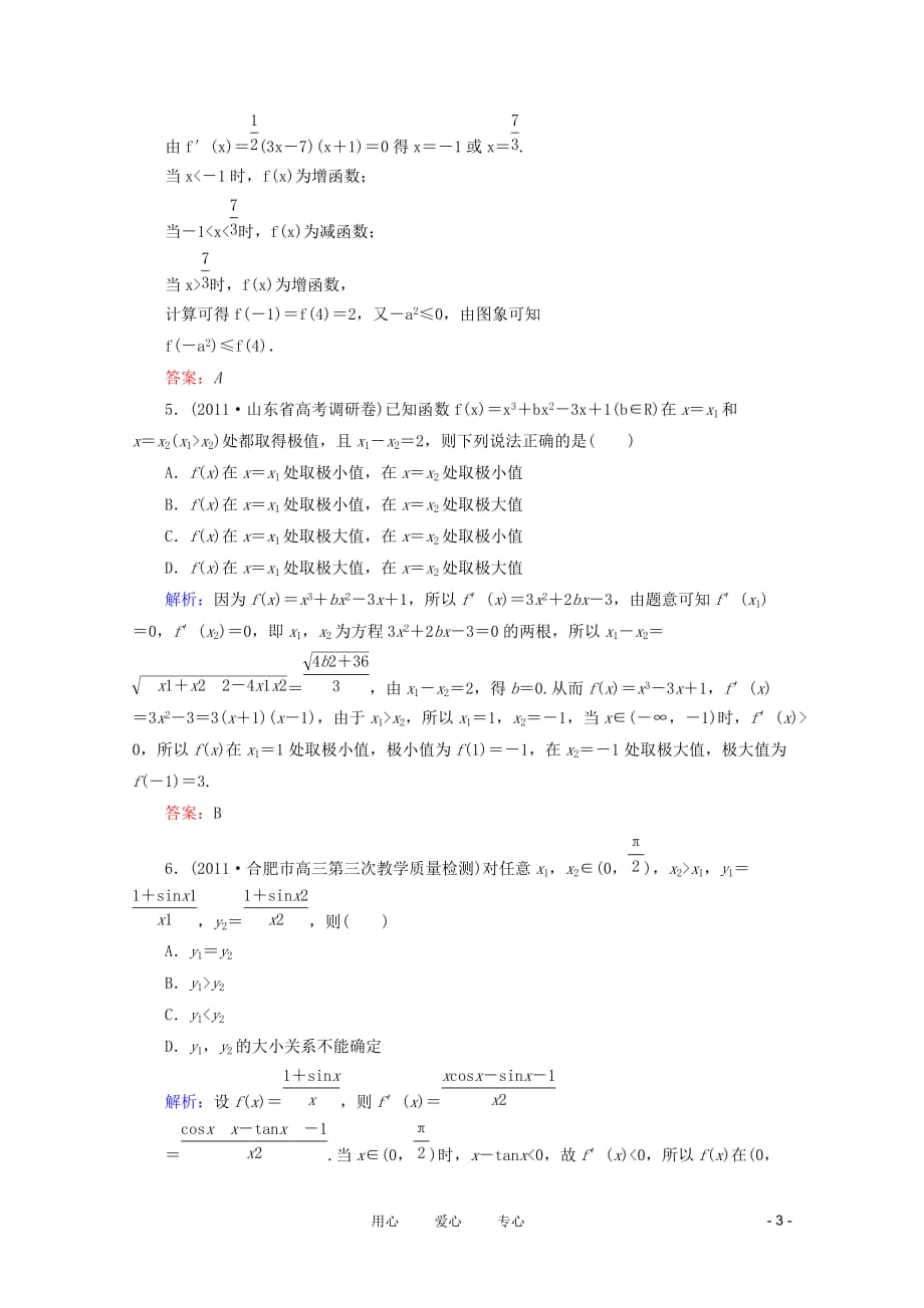 2012高考数学 专题练习 四 导数与积分的概念及运算、导数的应用 理.doc_第3页