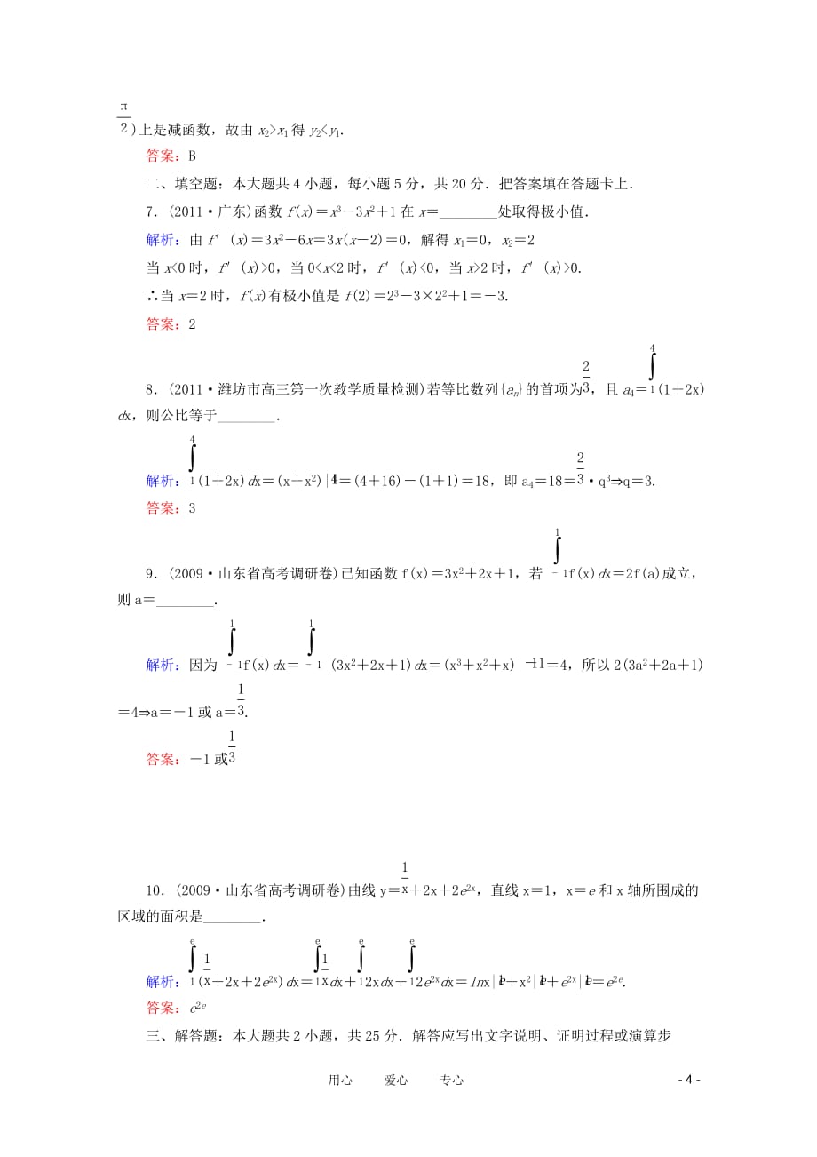 2012高考数学 专题练习 四 导数与积分的概念及运算、导数的应用 理.doc_第4页