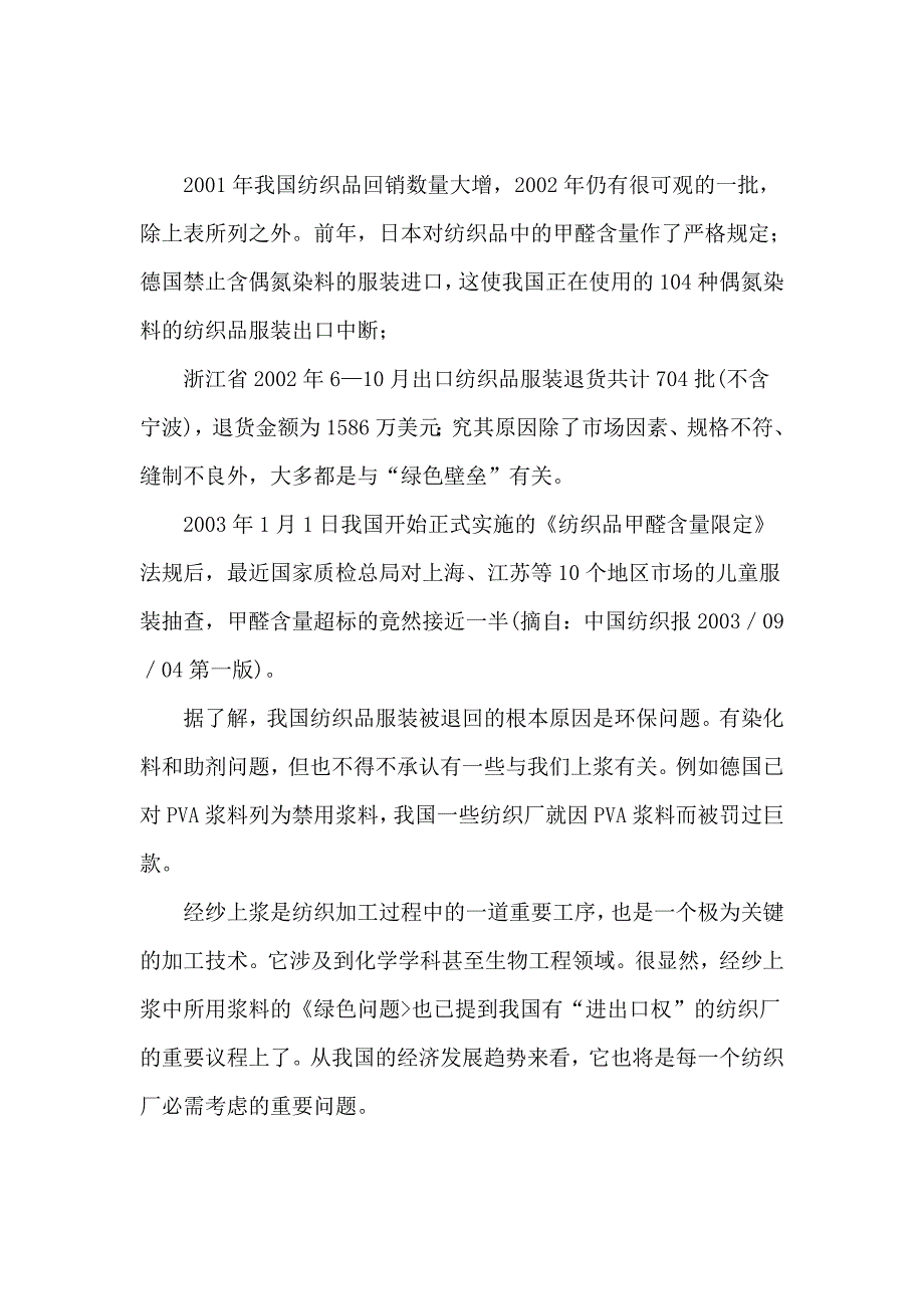 《精编》纺织清洁生产与绿色浆料的开发途径_第3页