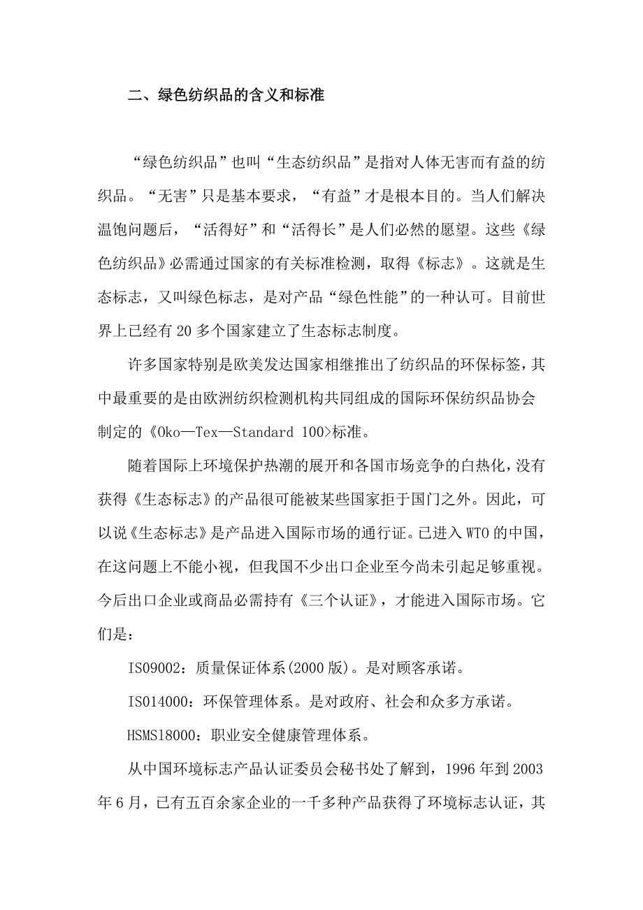 《精编》纺织清洁生产与绿色浆料的开发途径_第4页