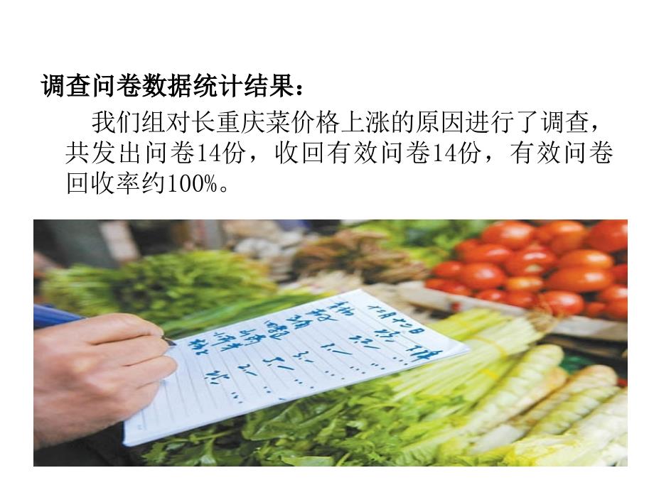 《精编》零售商对蔬菜物流现状调查问卷_第4页