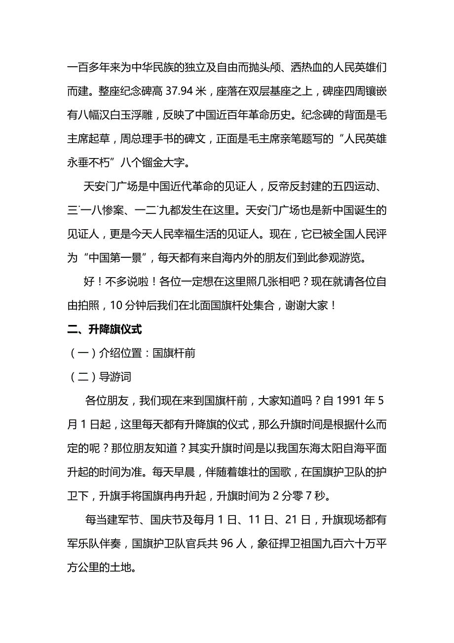 2020年（旅游行业）北京旅游景点介绍六大景点口语表达示范篇_第4页