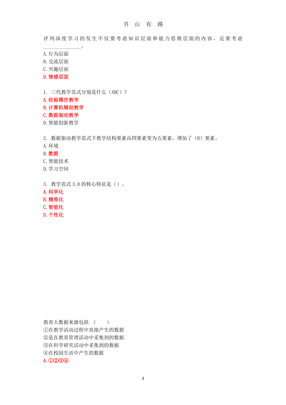 2020网课学习记录0303PDF.pdf_第3页