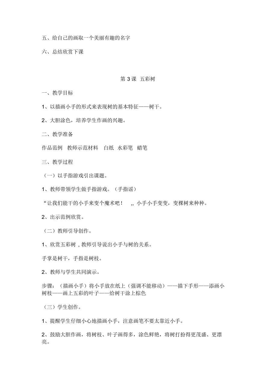 最新湘教版二年级美术上学期教案（推荐）_第4页