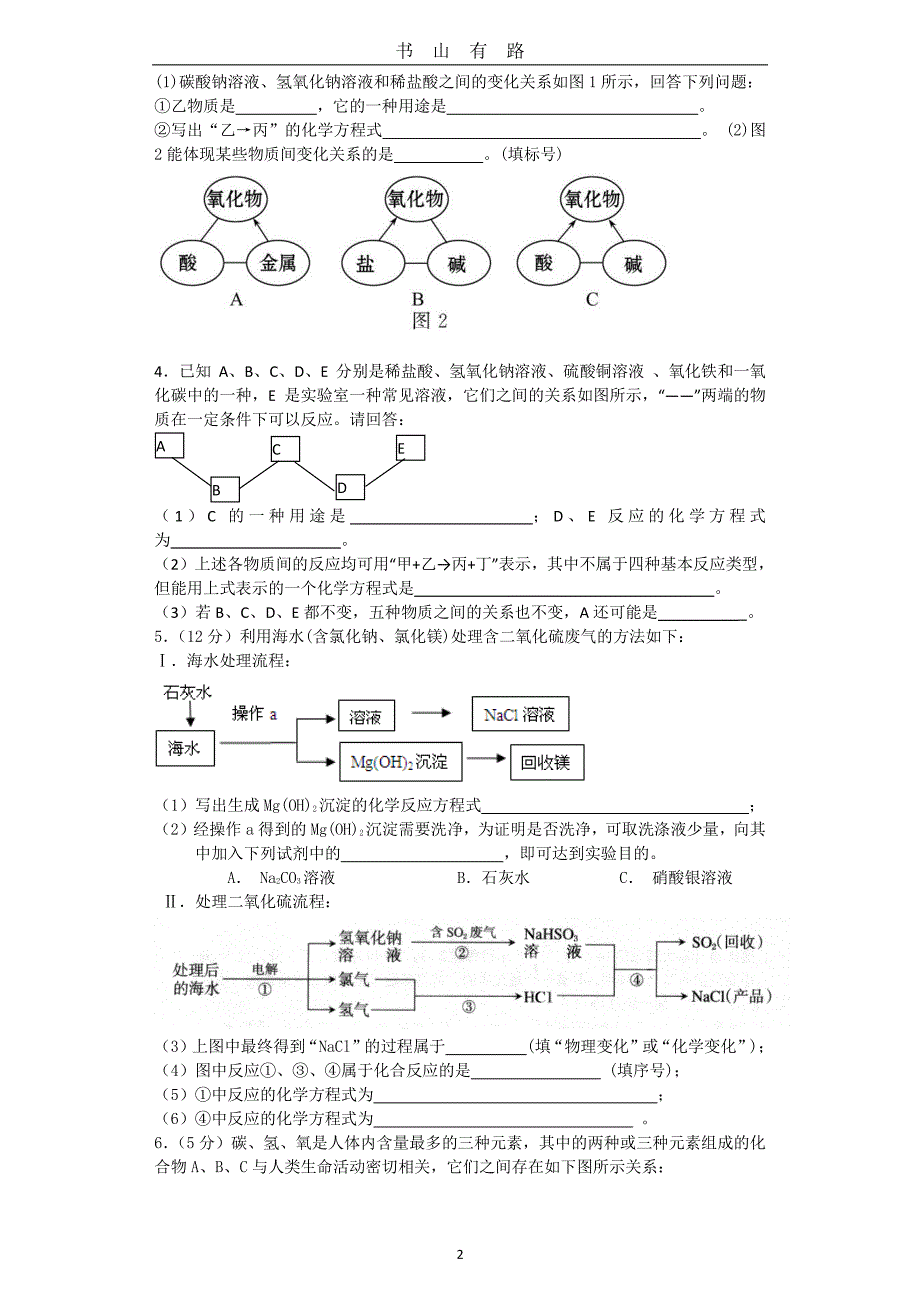 中考化学推断题PDF.pdf_第2页