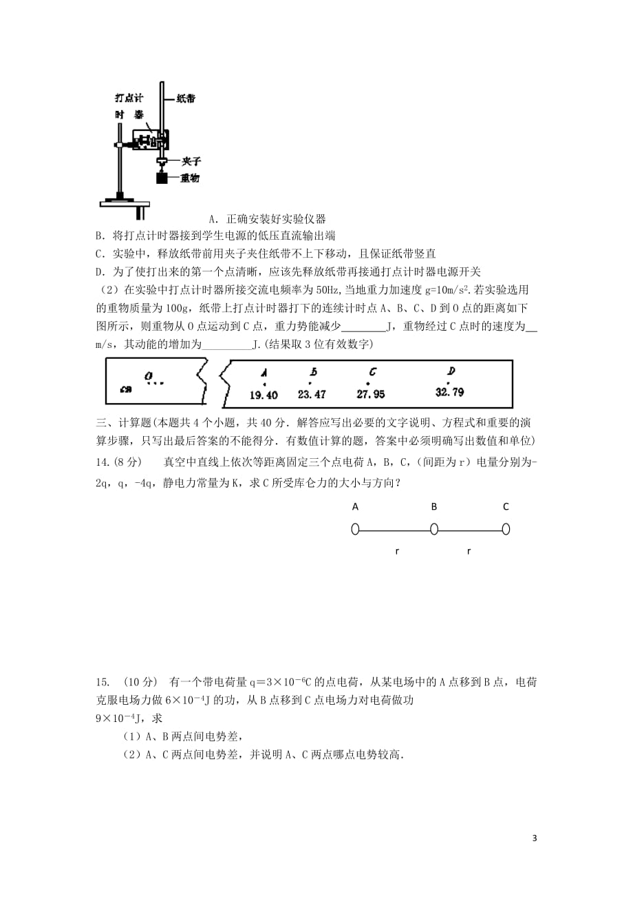 河南省灵宝市第三高级中学2012-2013学年高一物理下学期第三次质量检测试题 理 新人教版.doc_第3页