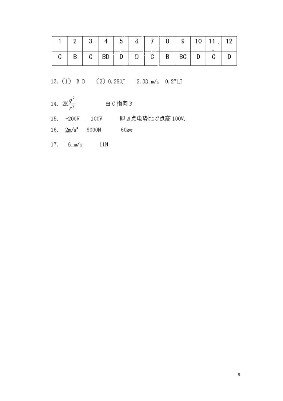 河南省灵宝市第三高级中学2012-2013学年高一物理下学期第三次质量检测试题 理 新人教版.doc_第5页