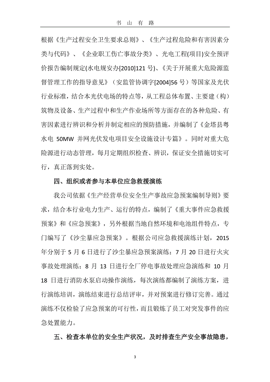 安全管理人述职报告PDF.pdf_第3页