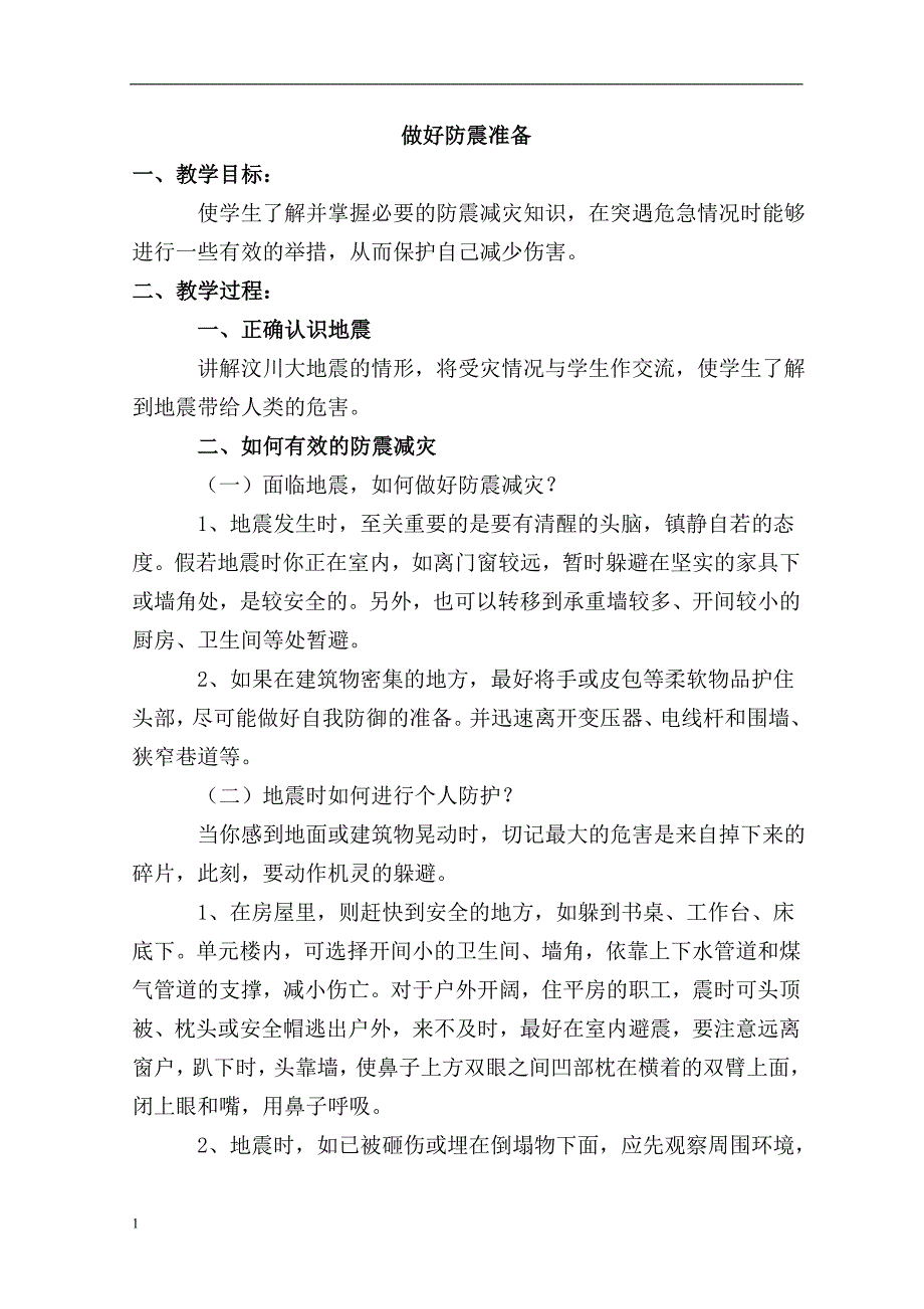 九年级安全教育教案知识课件_第1页