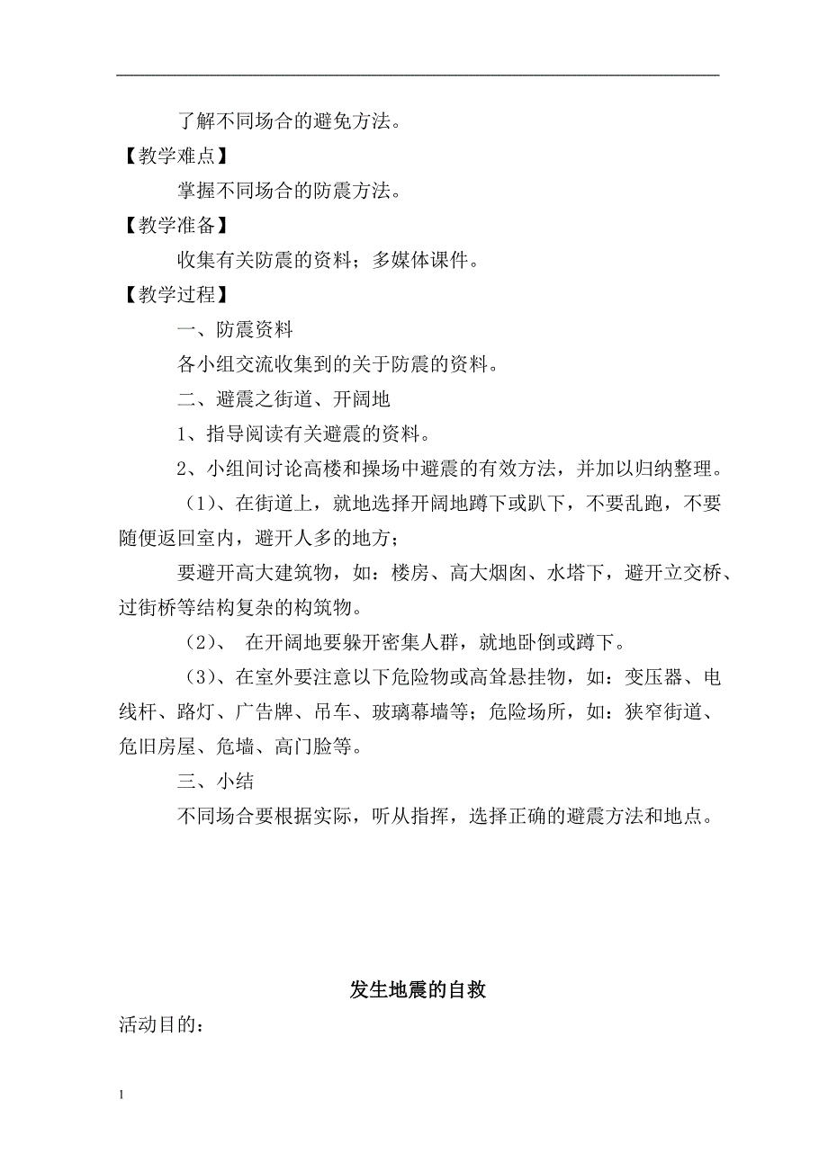 九年级安全教育教案知识课件_第3页