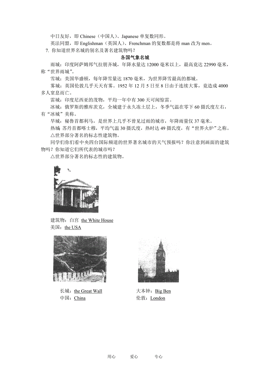 七年级英语新课预习 Unit 1人教版知识精讲.doc_第4页