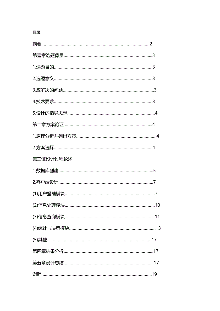 2020年（决策管理）生产销售与决策支持系统_第2页