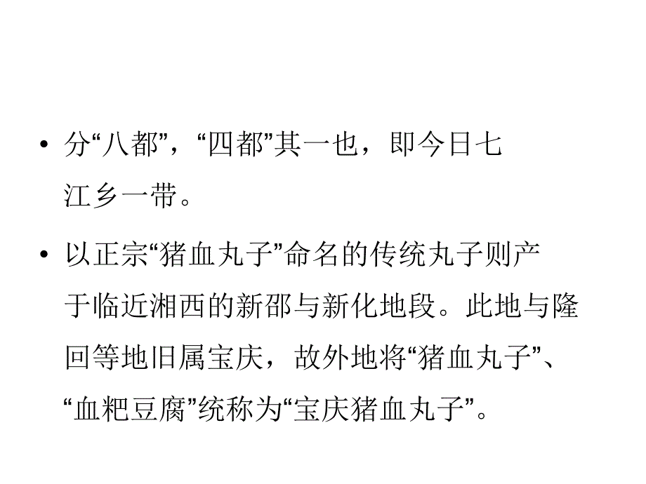 猪血丸子的功效PPT课件_第3页