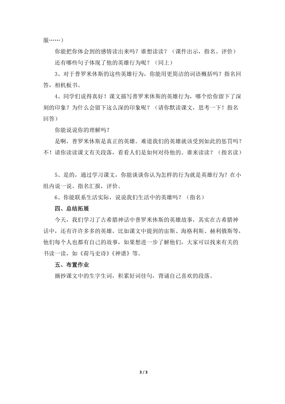 北师大版五年级语文下册《普罗米修斯的故事》教学设计（简要参考）_第3页