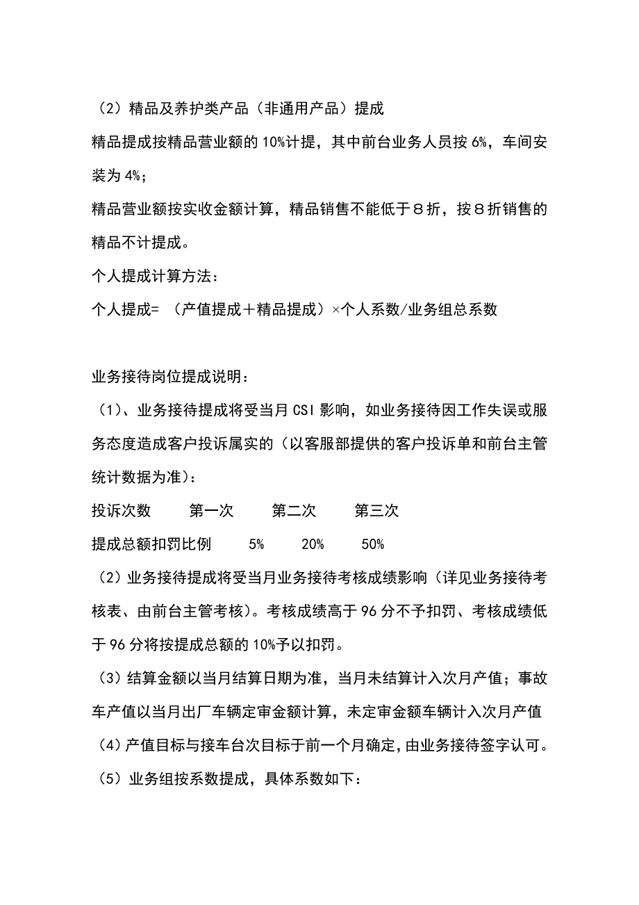《精编》4S店售后绩提成策划方案_第2页