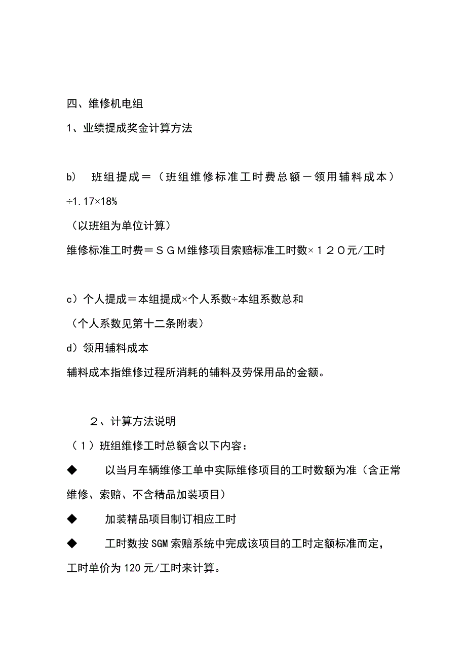 《精编》4S店售后绩提成策划方案_第4页