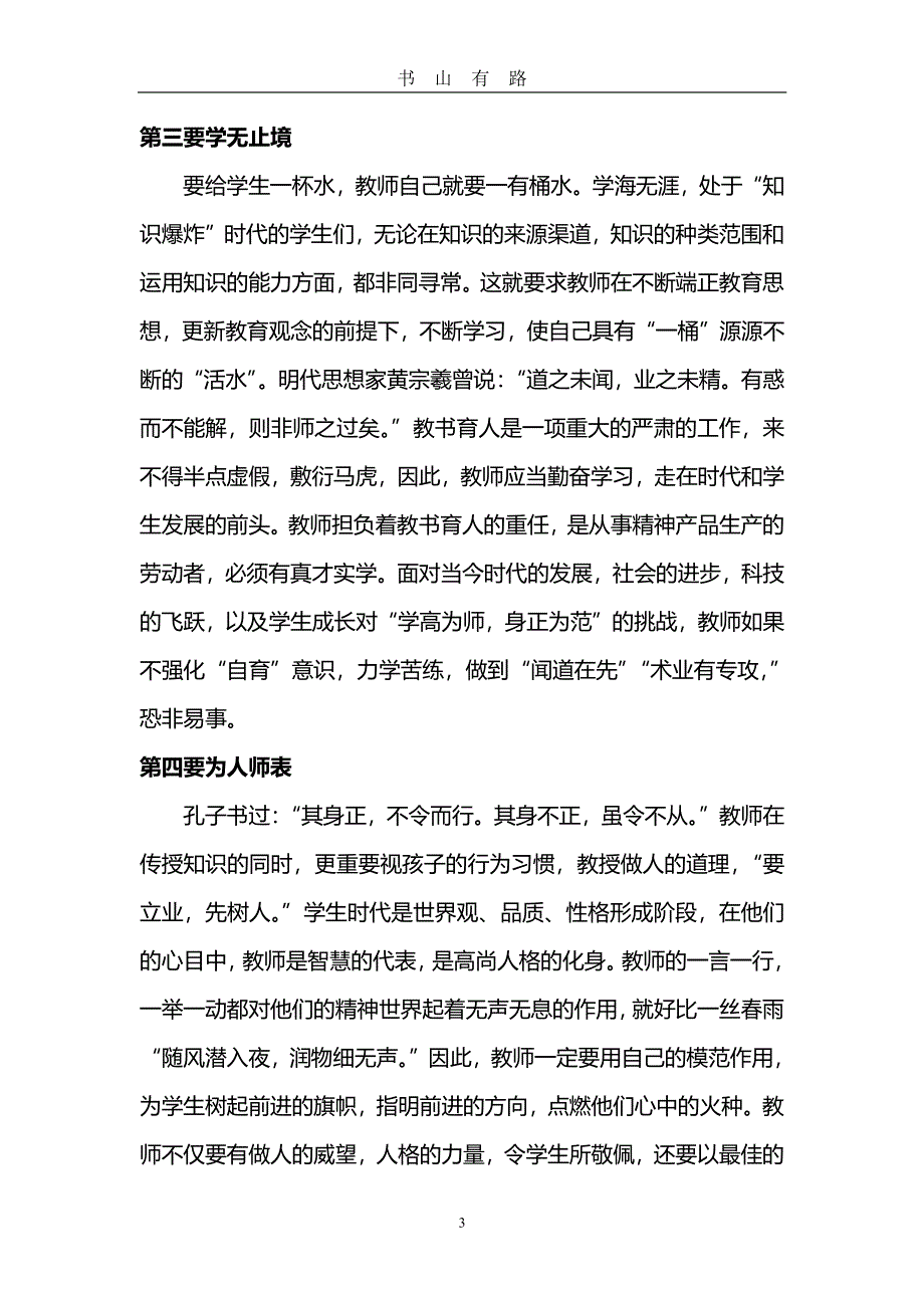 中继教学习心得体会PDF.pdf_第3页