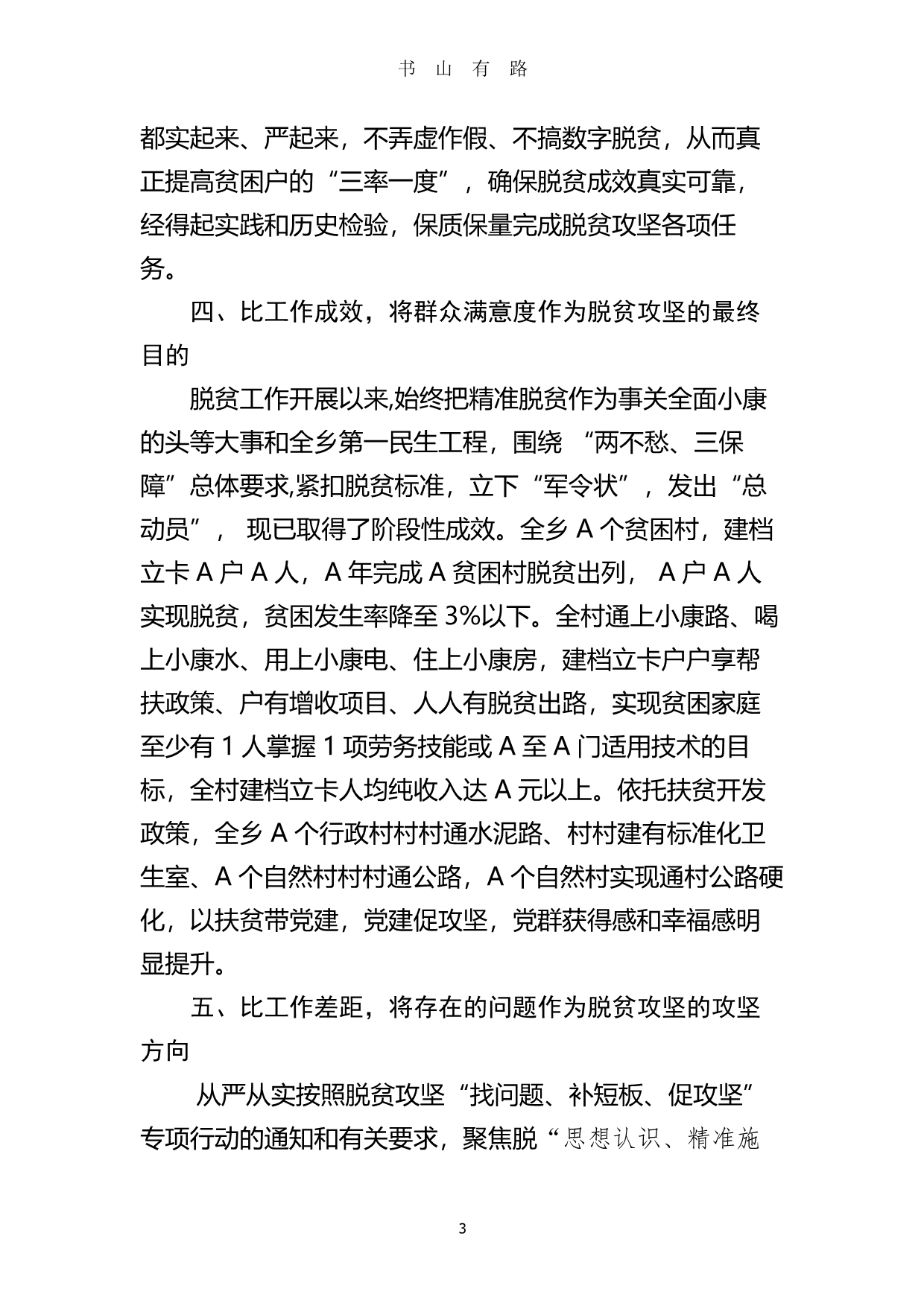 个人脱贫攻坚工作总结PDF.pdf_第3页