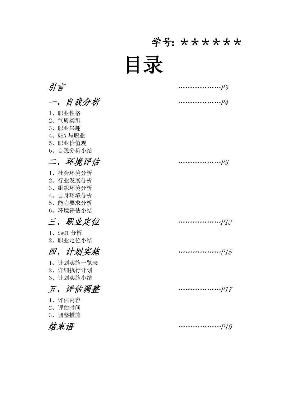 《精编》职业生涯规划相关论文_第2页