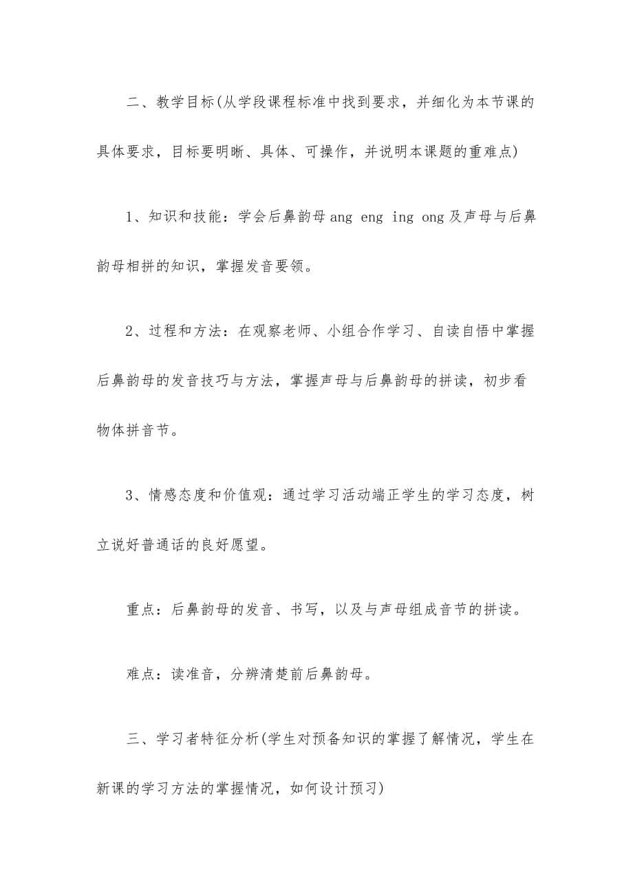 部编版一年级语文教材《ang eng ing ong》个人教学设计_第2页