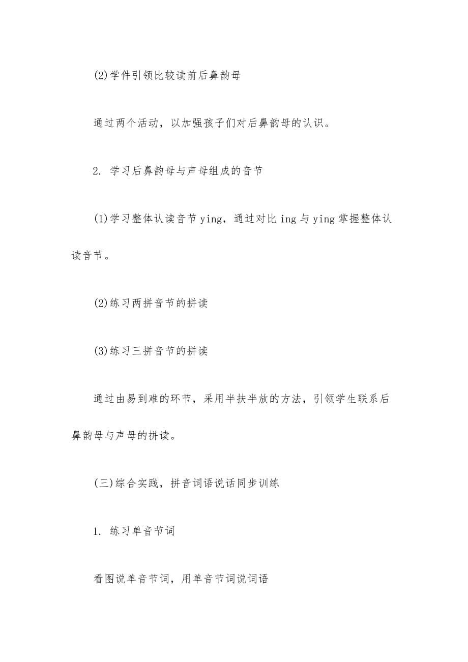 部编版一年级语文教材《ang eng ing ong》个人教学设计_第5页