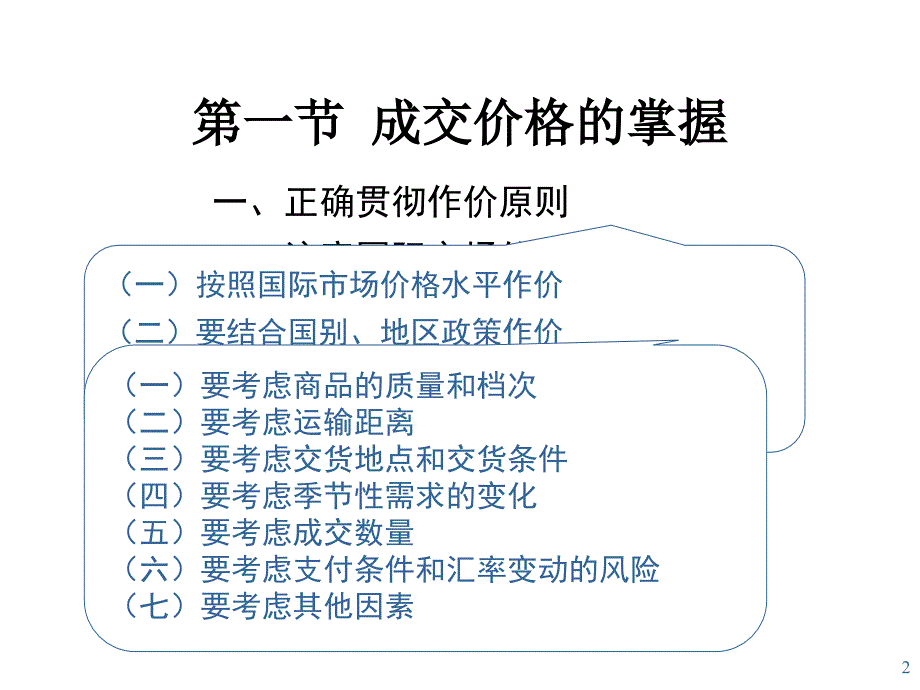 《精编》进出口商品的定价办法_第2页