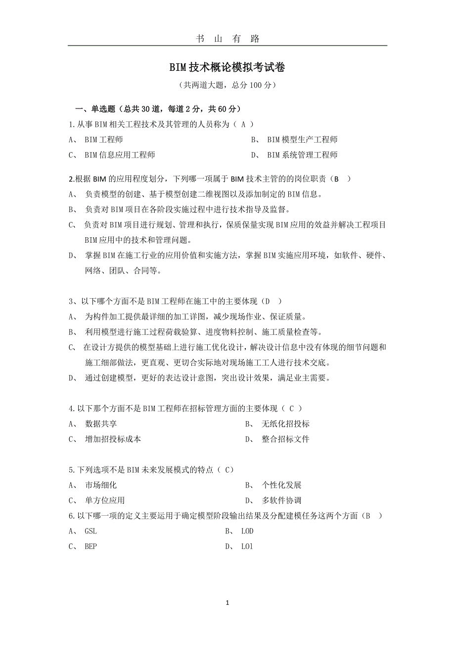 BIM技术概论模拟题3PDF.pdf_第1页