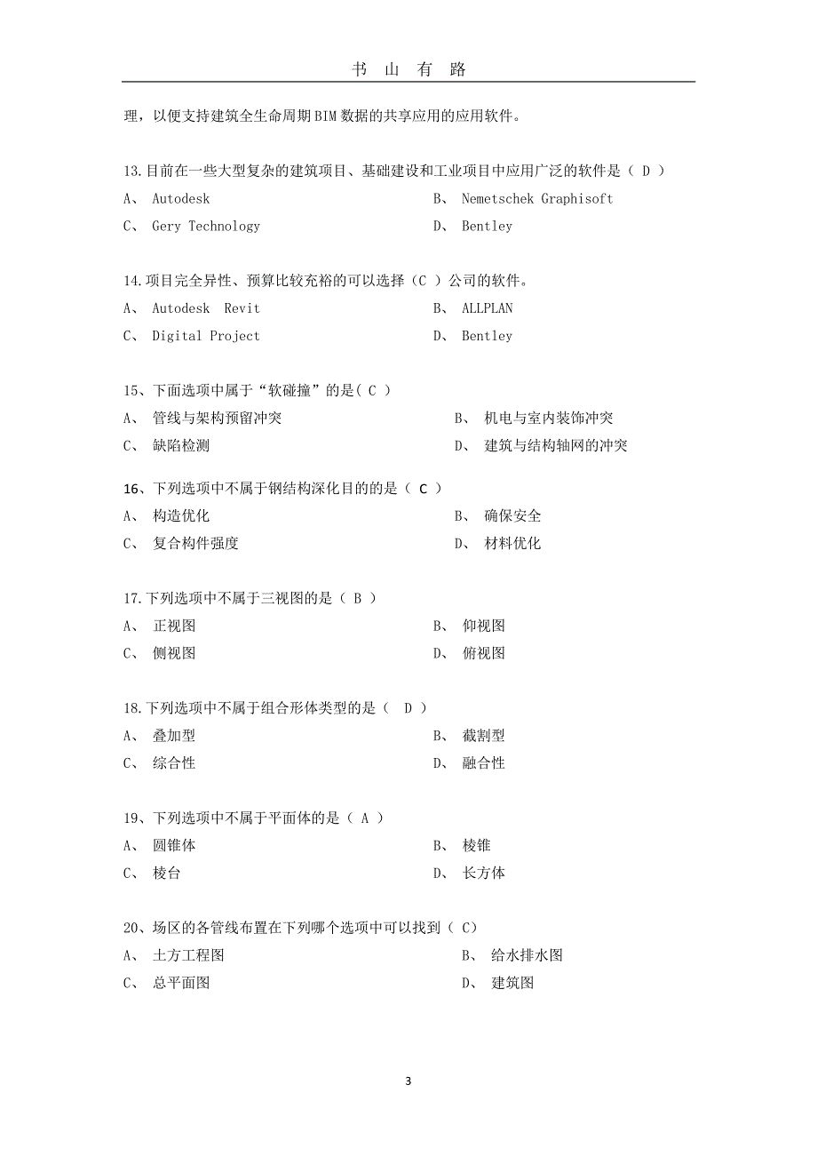 BIM技术概论模拟题3PDF.pdf_第3页