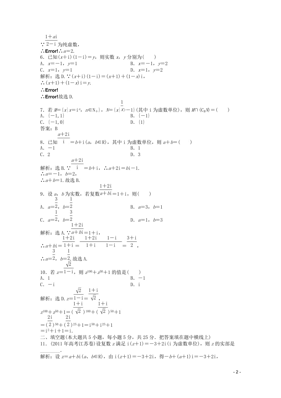 2012高中数学 第7章章末综合检测 湘教版选修1-2.doc_第2页