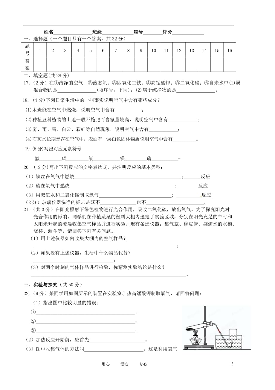 广东省惠阳三中2012-2013年九年级化学上学期第一次月考试题（无答案） 人教新课标版.doc_第3页