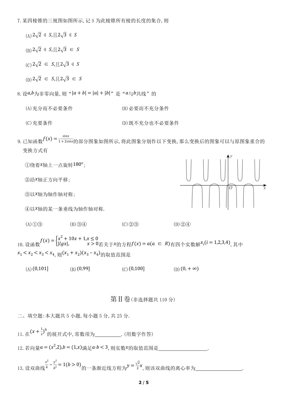 2020年北京西城区高三数学一模试卷_第2页