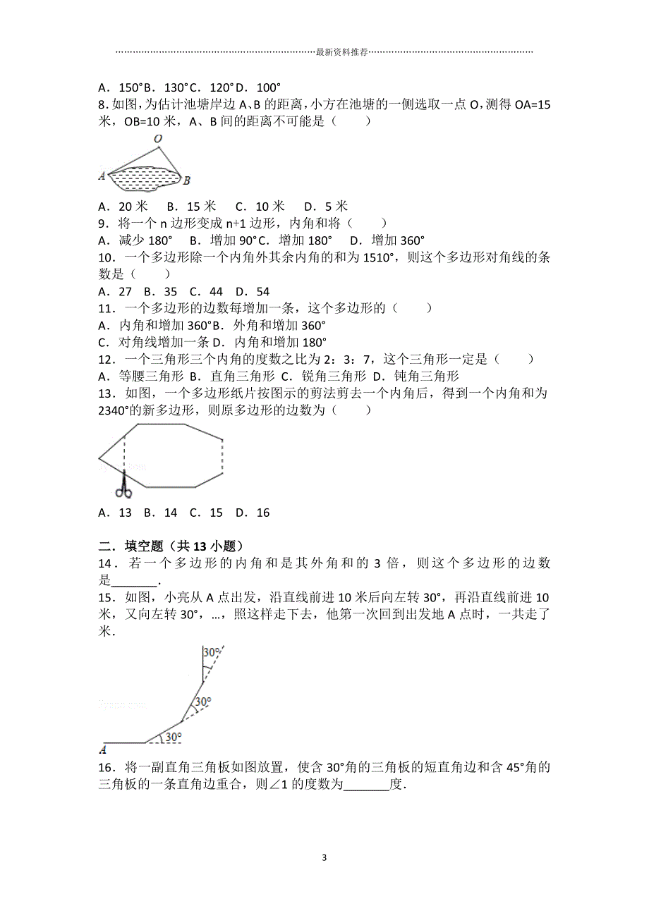 初二三角形所有知识点总结和常考题提高难题压轴题练习(含答案解析)精编版_第3页