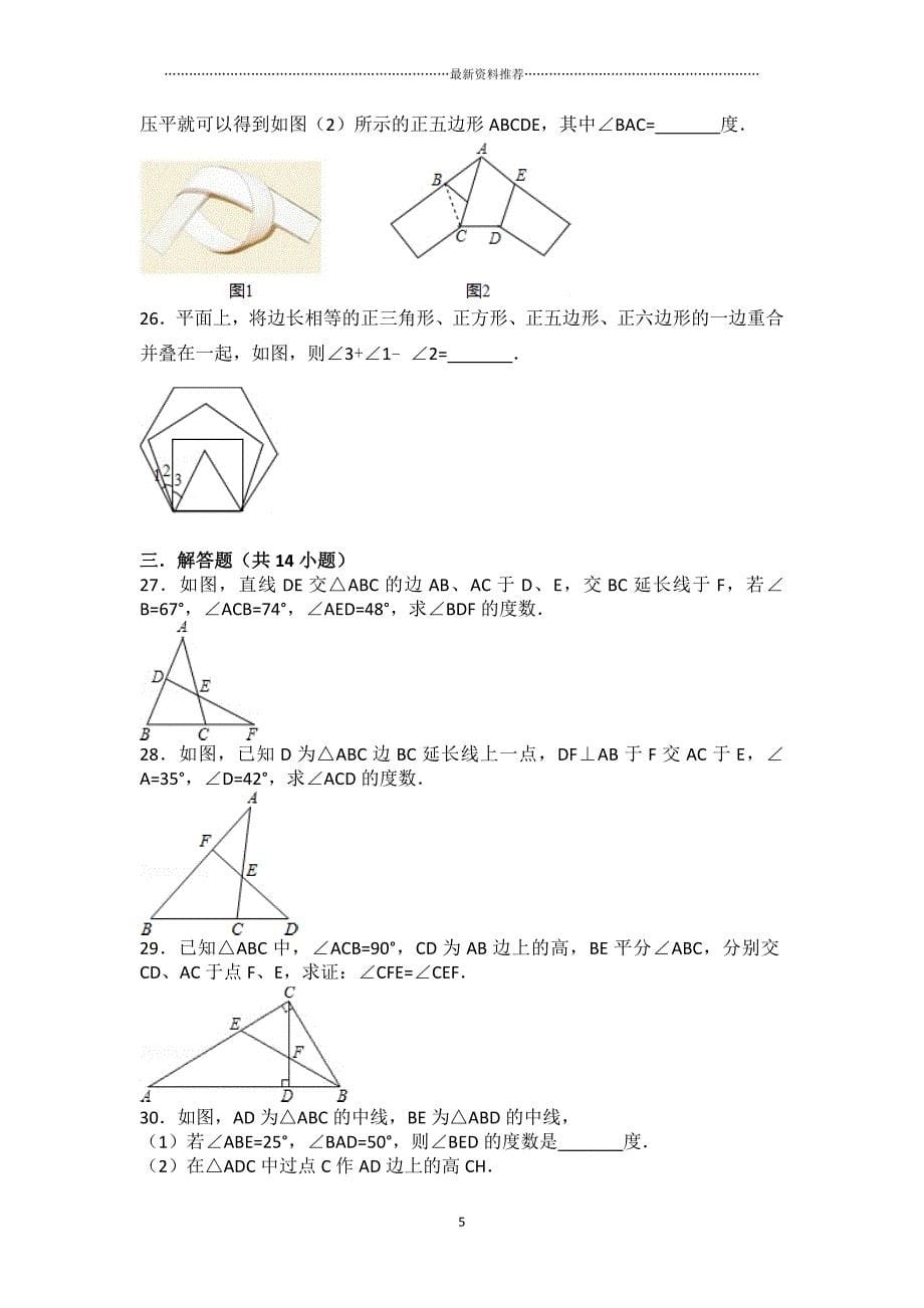 初二三角形所有知识点总结和常考题提高难题压轴题练习(含答案解析)精编版_第5页