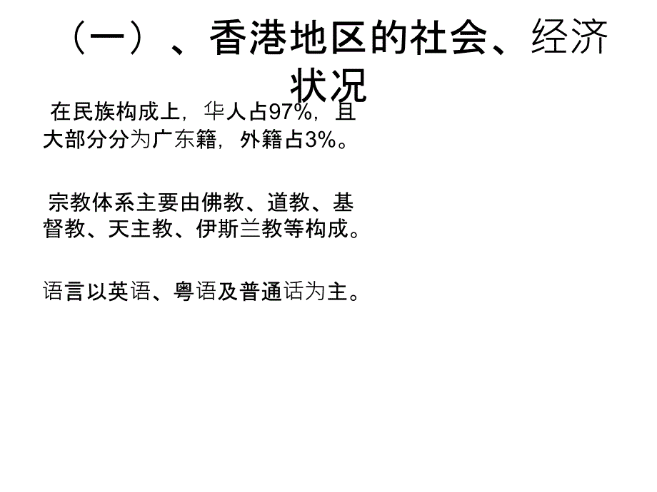 《精编》香港地区的广告媒介与广告公司_第3页