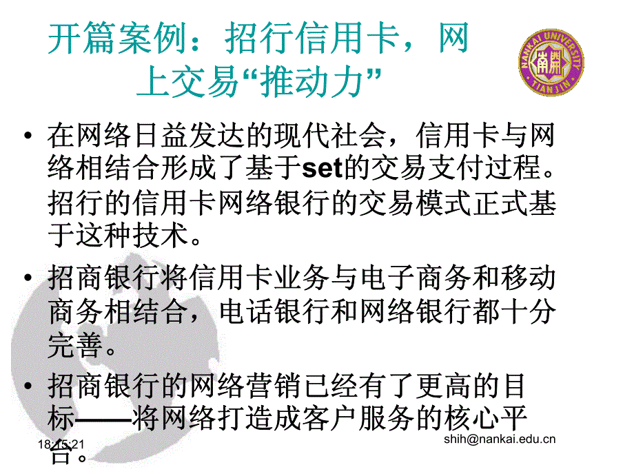 电子商务概论-12-电子支付与网络银行_第3页