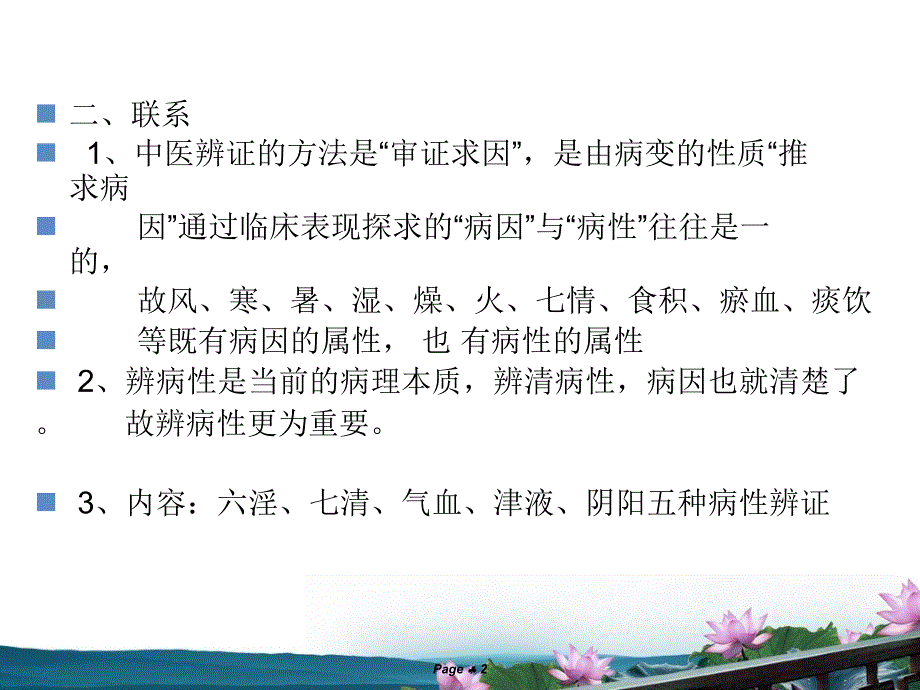 中诊病性辨证PPT课件_第2页