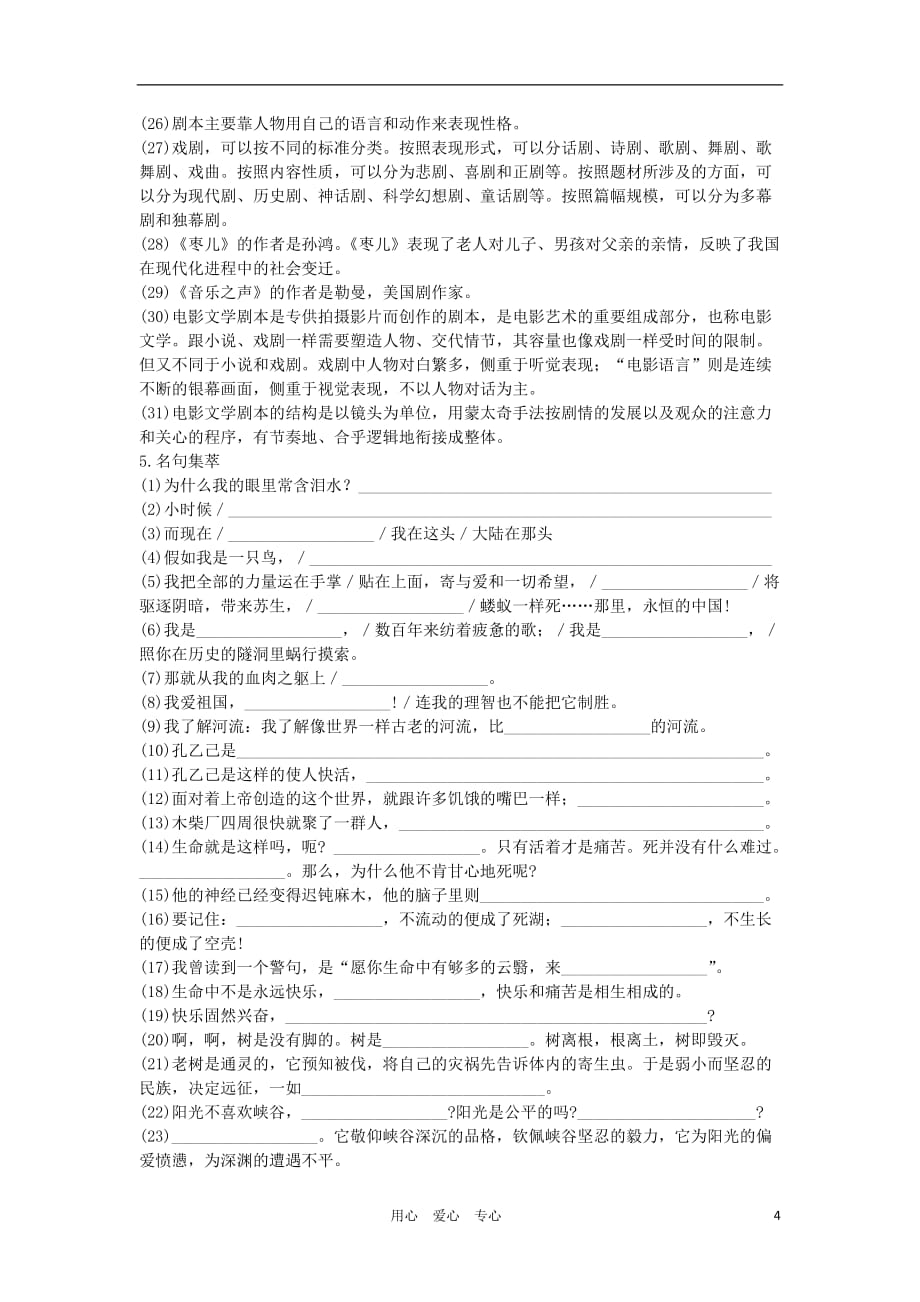 2012届中考语文单元总复习测试题3.doc_第4页