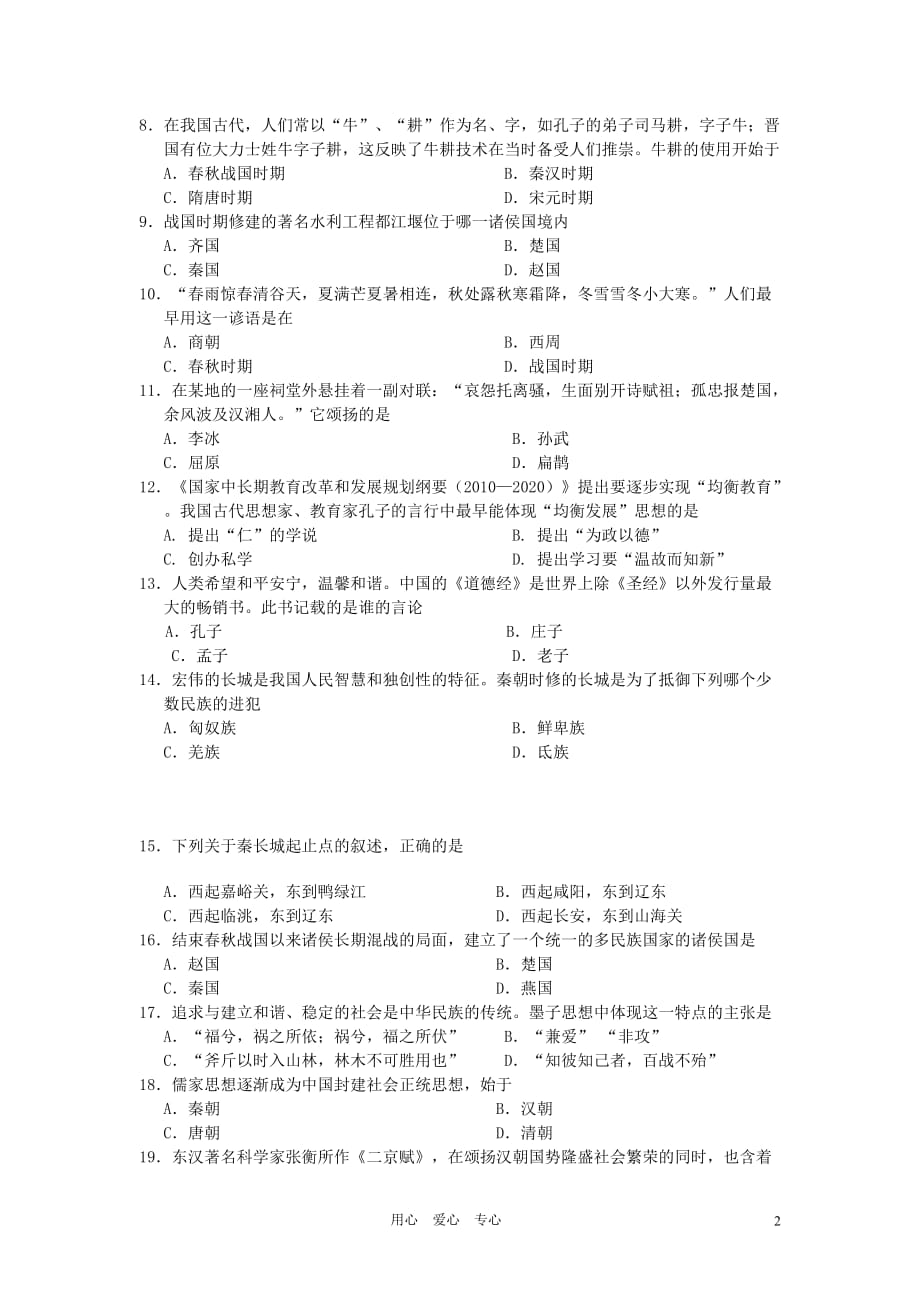 天津市北辰区2012-2013学年七年级历史上学期期中检测试题 新人教版.doc_第2页